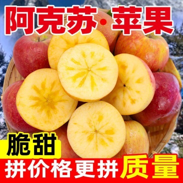 【阿克苏苹果】冰糖心新鲜水果当季5斤8斤批发整箱直发