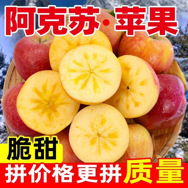 【阿克苏苹果】冰糖心新鲜水果当季5斤8斤批发整箱直发