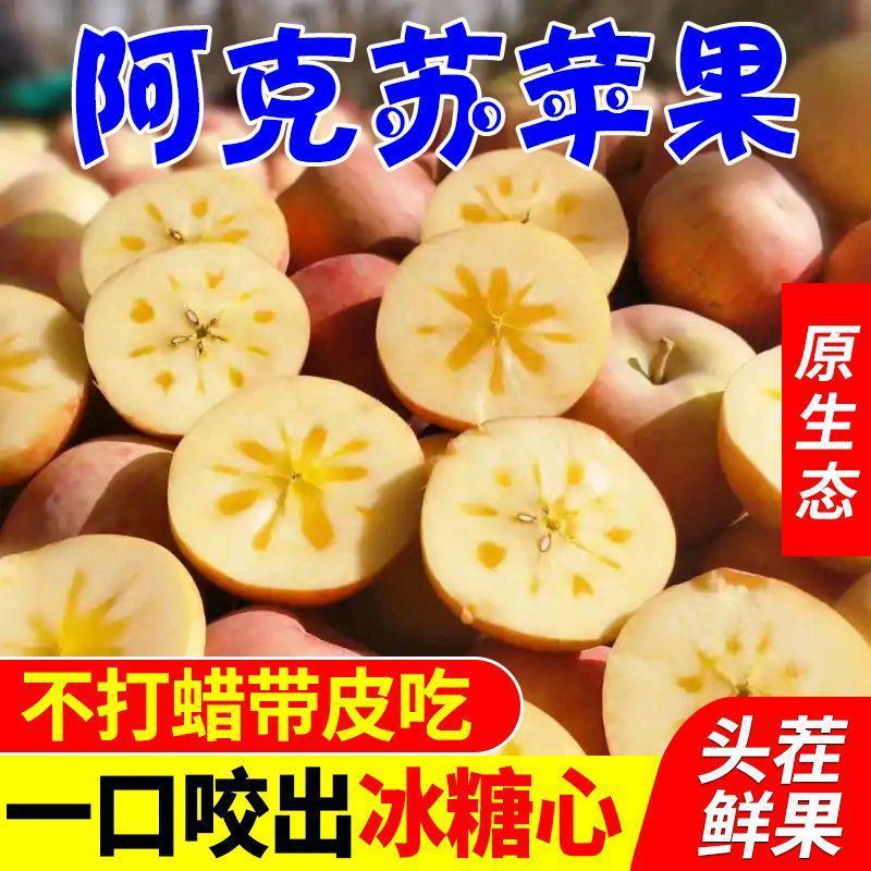 【阿克苏苹果】冰糖心新鲜水果当季5斤8斤批发整箱直发