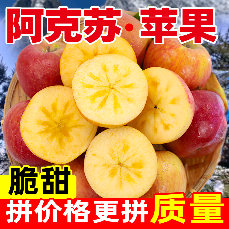 【阿克苏苹果】冰糖心新鲜水果当季5斤8斤批发整箱直发