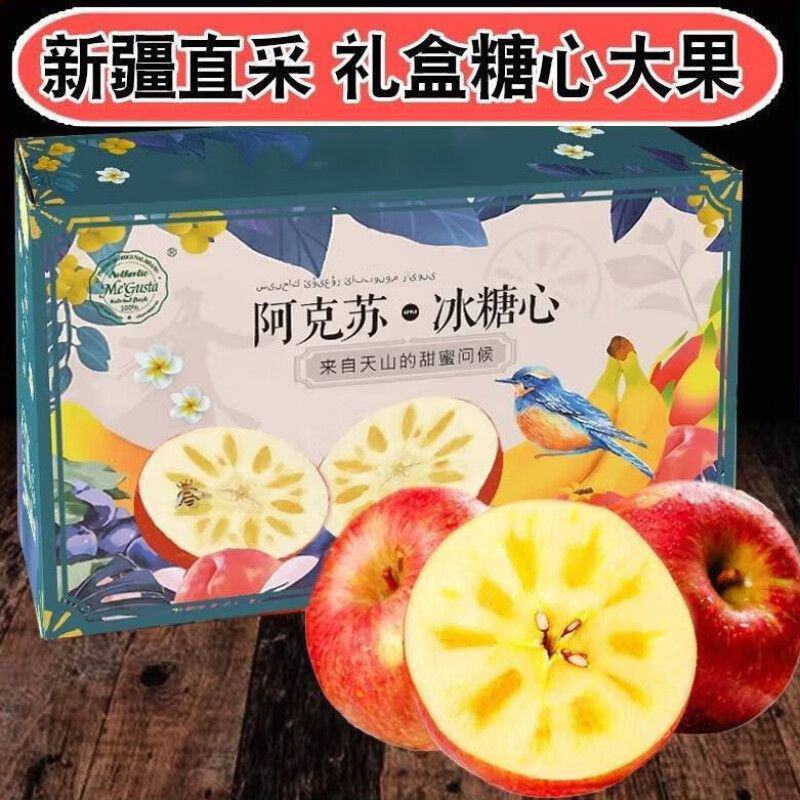 【新疆阿克苏彩箱冰糖心】苹果5斤/9斤新鲜水果应季红富