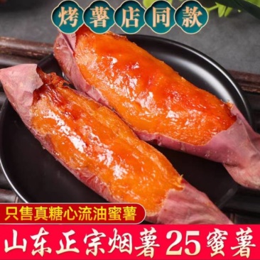 沂蒙新鲜红薯，天然，口感香甜，营养丰富，欢迎选购！