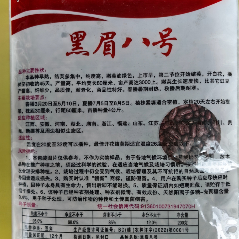 黑眉八号豇豆种子墨绿深绿长豆角早熟耐热耐寒春夏蔬菜蔬菜种