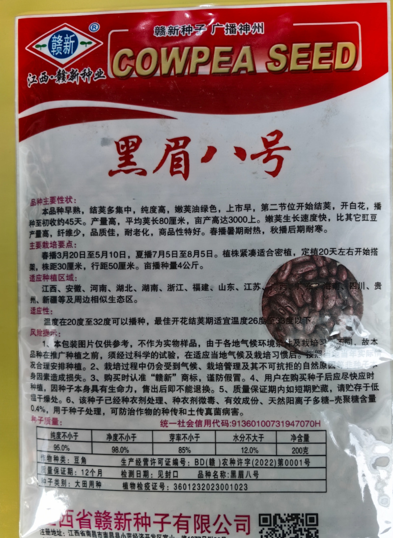 黑眉八号豇豆种子墨绿深绿长豆角早熟耐热耐寒春夏蔬菜蔬菜种