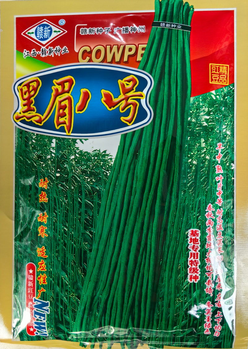 黑眉八号豇豆种子墨绿深绿长豆角早熟耐热耐寒春夏蔬菜蔬菜种