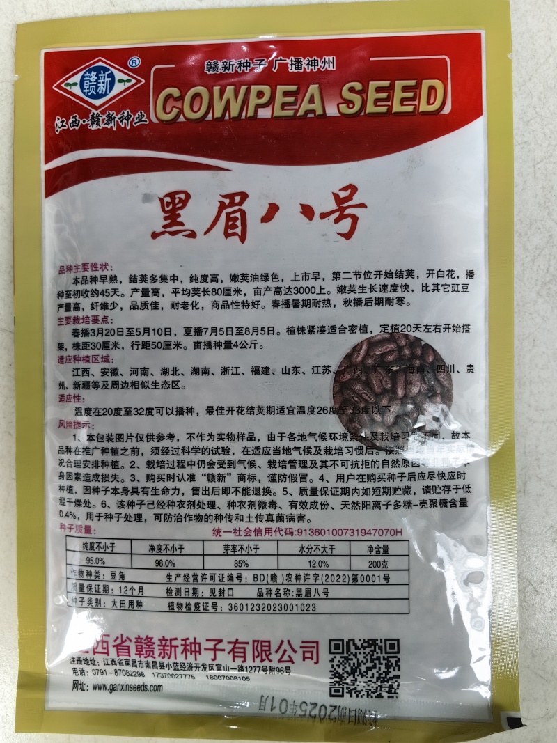 黑眉八号豇豆种子墨绿深绿长豆角早熟耐热耐寒春夏蔬菜蔬菜种