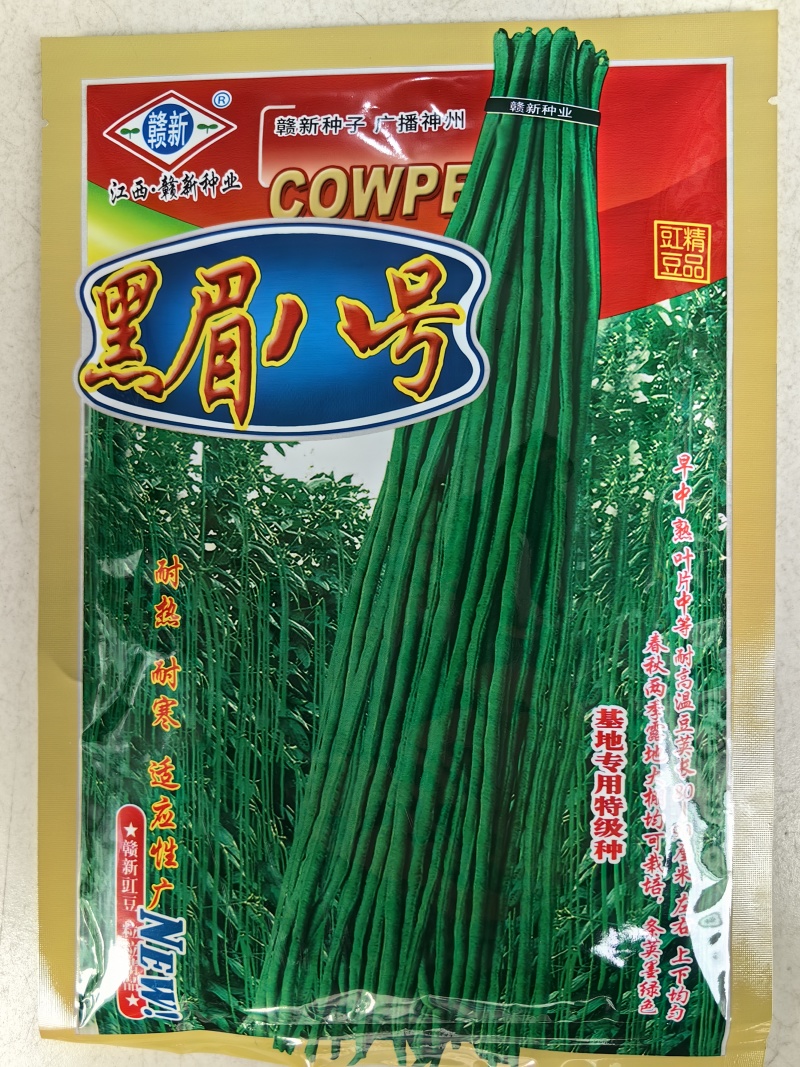 黑眉八号豇豆种子墨绿深绿长豆角早熟耐热耐寒春夏蔬菜蔬菜种