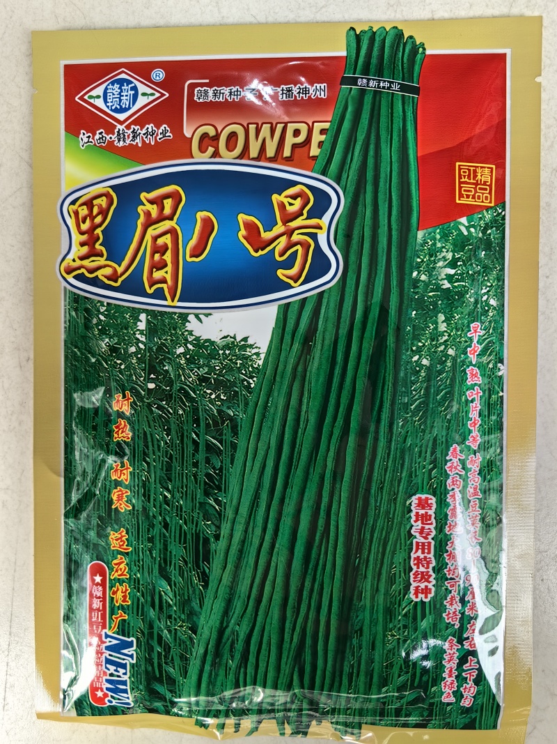 黑眉八号豇豆种子墨绿深绿长豆角早熟耐热耐寒春夏蔬菜蔬菜种