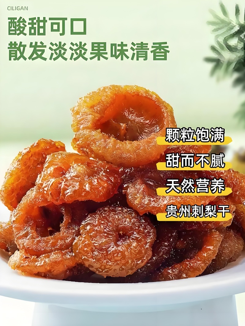 贵州特产，刺梨果脯，品质保证，厂家直发，全国发货。
