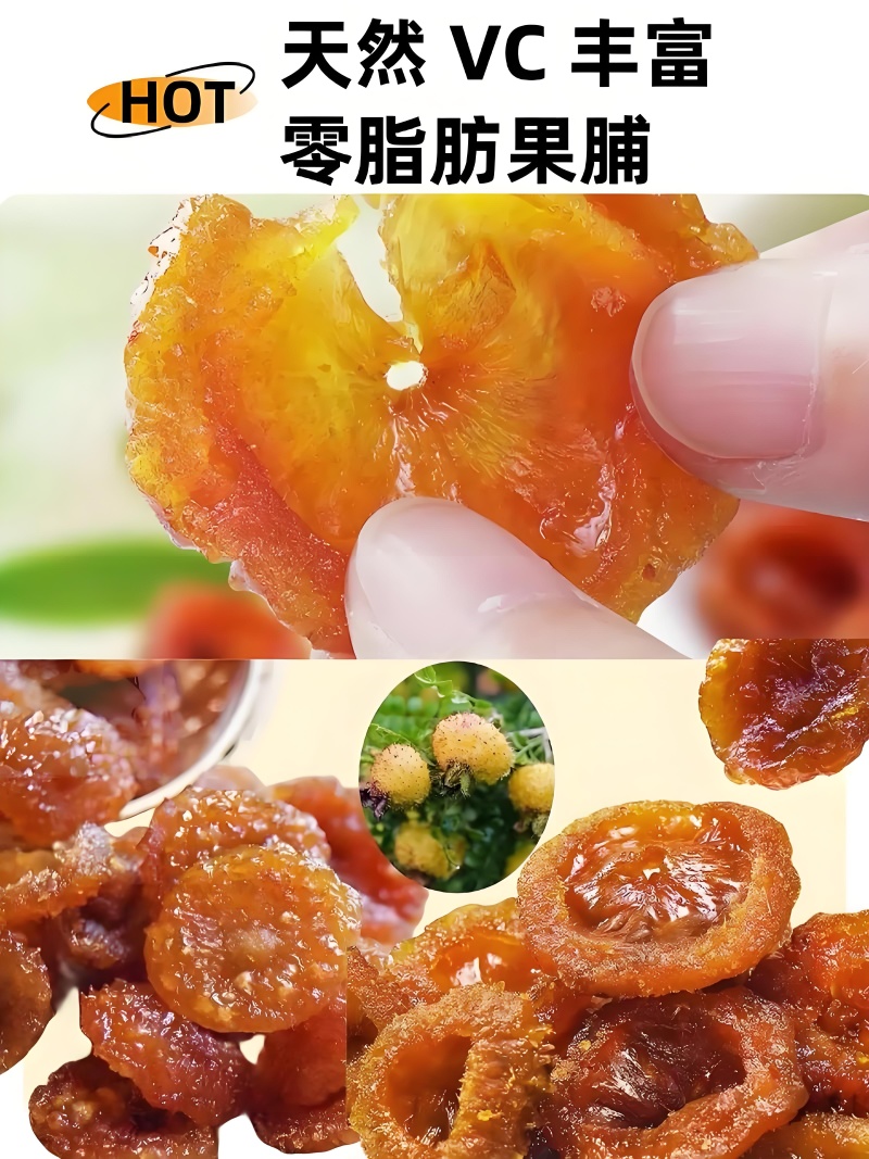 贵州特产，刺梨果脯，品质保证，厂家直发，全国发货。