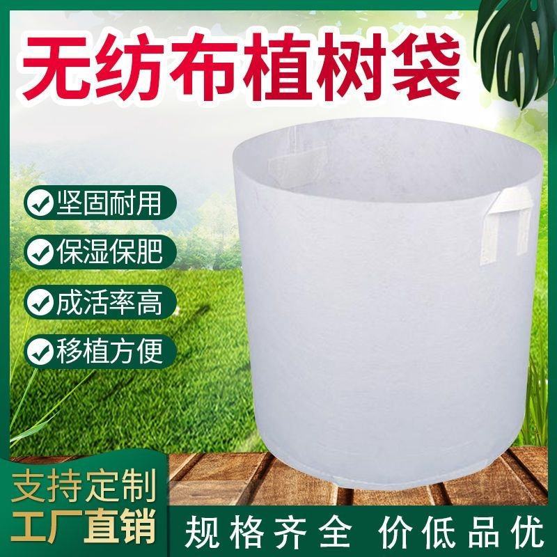 无纺布种植育苗袋子园林营养袋容器绿化加厚苗木植物种树果苗