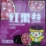 【推荐】云南特产水果红参果，诚信为本品质保证，欢迎采购