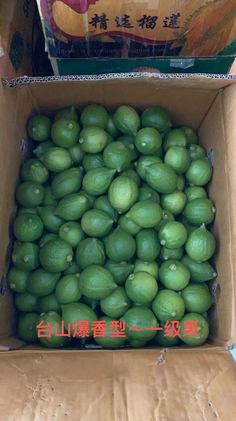 台山香水柠檬