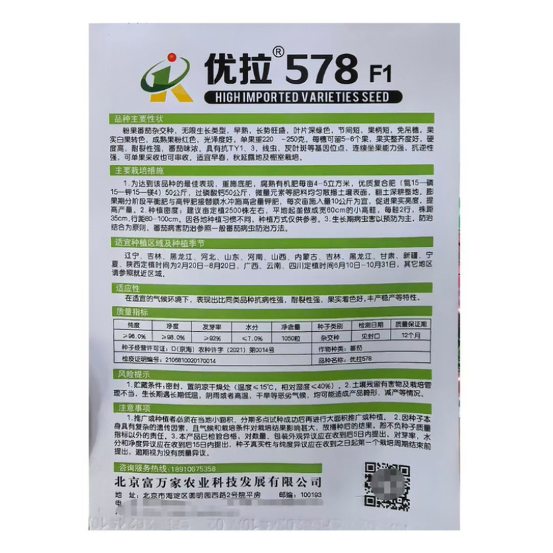 西红柿种子优拉578西红种子高抗五大病害品种种植种子