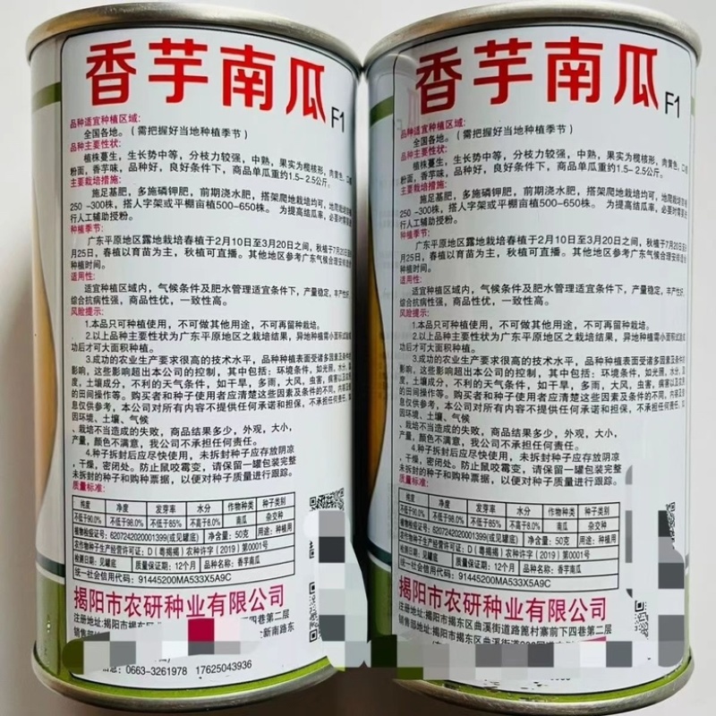 香芋南瓜种子捷美杂交一代早熟品种南瓜品种种子