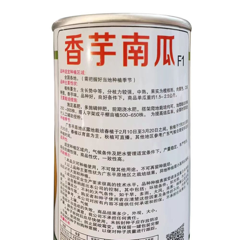香芋南瓜种子捷美杂交一代早熟品种南瓜品种种子