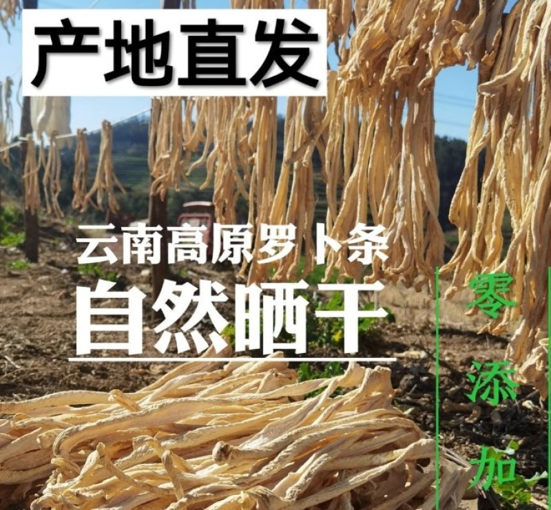 祥云县特产新鲜萝卜干，天然无添加，口感脆爽，健康美味，