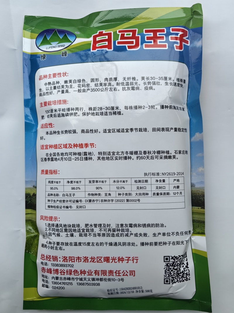 白马王子四季豆种子无筋白芸豆中熟耐低温无筋春秋长豆角种子