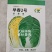 早春2号白菜种子外叶浓绿内芯黄巴单球重6斤左右温度13度