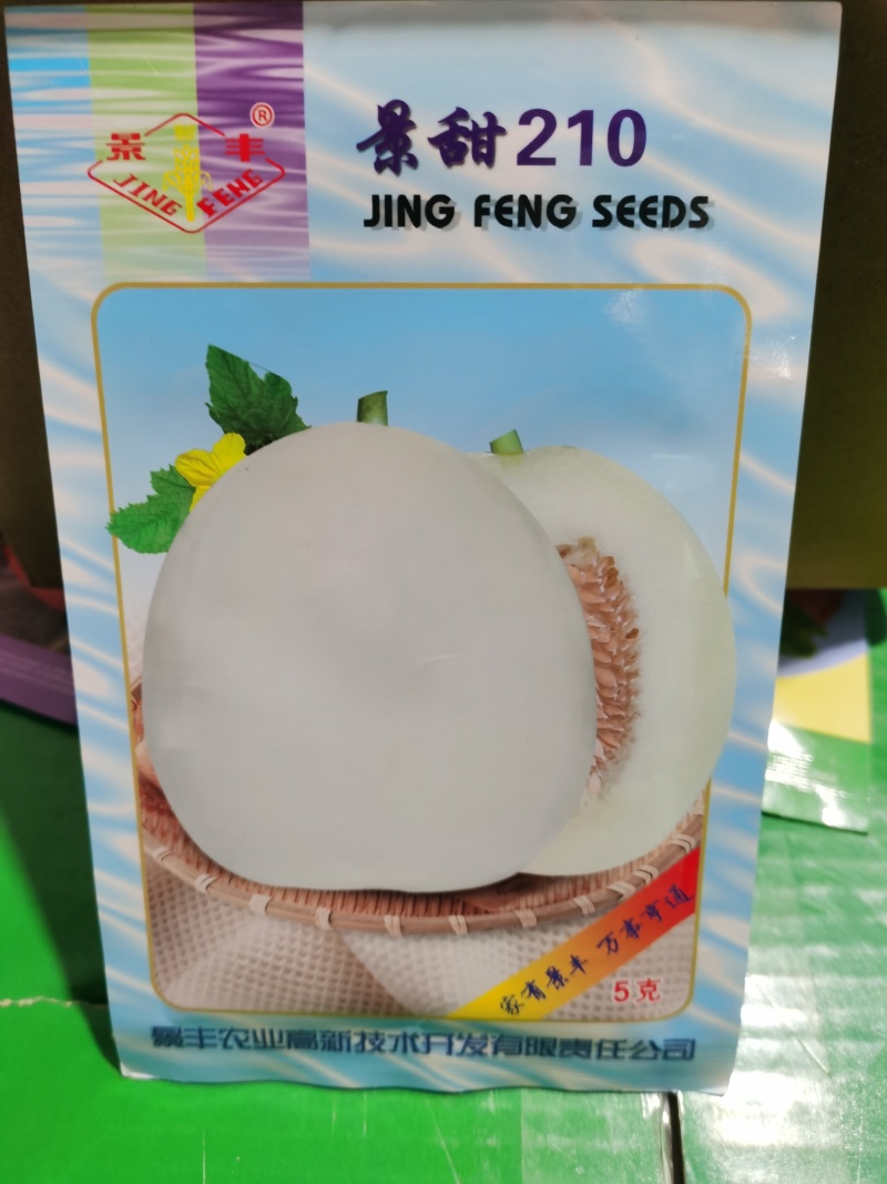 景甜5号花衣丽花5号景甜210甜瓜种子