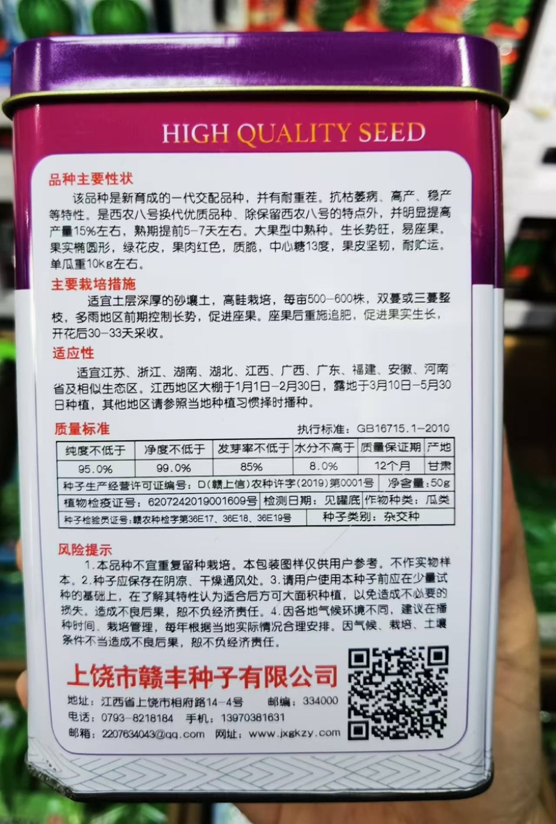 西抗八号西瓜种子中熟品种果实椭圆形绿花皮果肉红色