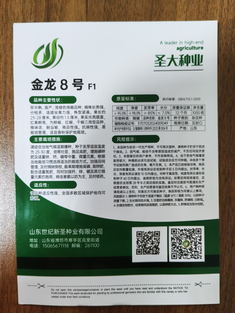 黄线椒种子青线椒种子加长薄皮软皮早熟高产抗病线椒