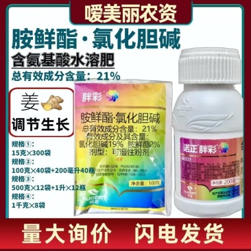 胺鲜酯.氯化胆碱陕西诺正调节生长改善品质