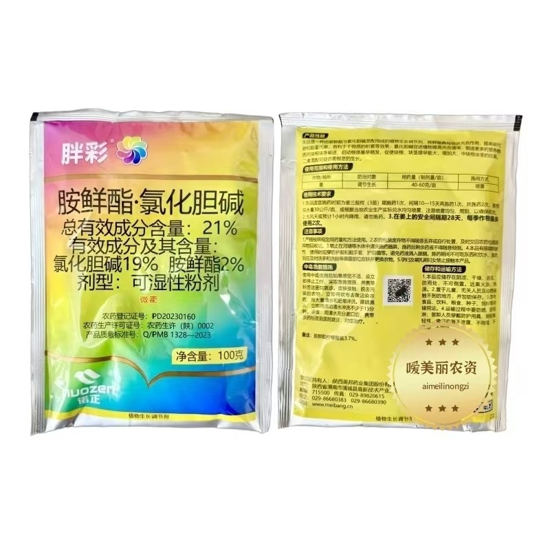 胺鲜酯.氯化胆碱陕西诺正调节生长改善品质