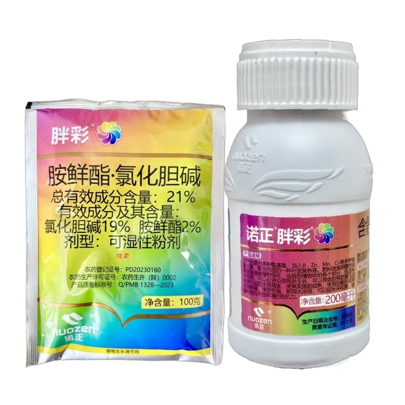 胺鲜酯.氯化胆碱陕西诺正调节生长改善品质