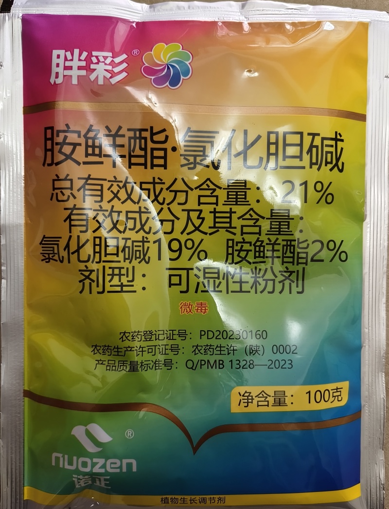 胺鲜酯.氯化胆碱陕西诺正调节生长改善品质