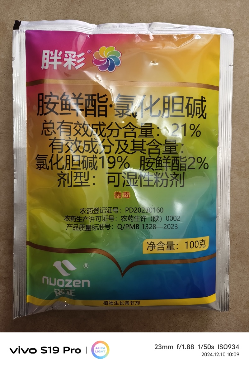 胺鲜酯.氯化胆碱陕西诺正调节生长改善品质