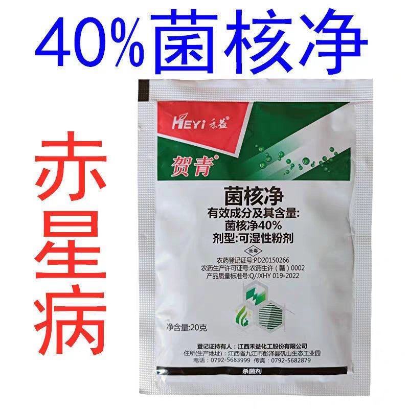 江西禾益40%菌核净菌核浄烟草赤星病油菜菌核病农药杀菌