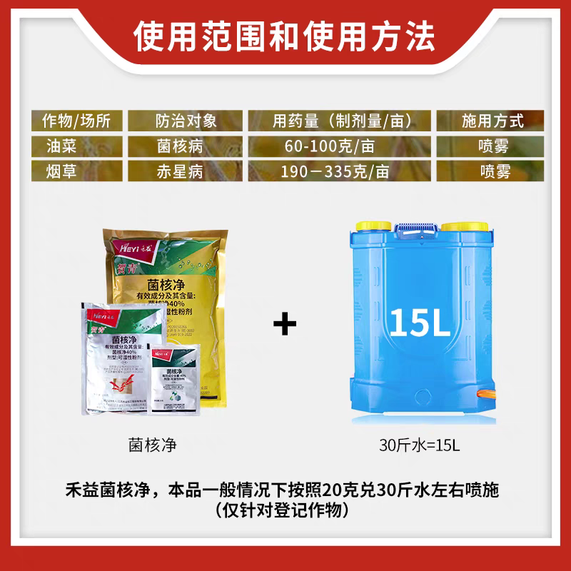 江西禾益40%菌核净菌核浄烟草赤星病油菜菌核病农药杀菌