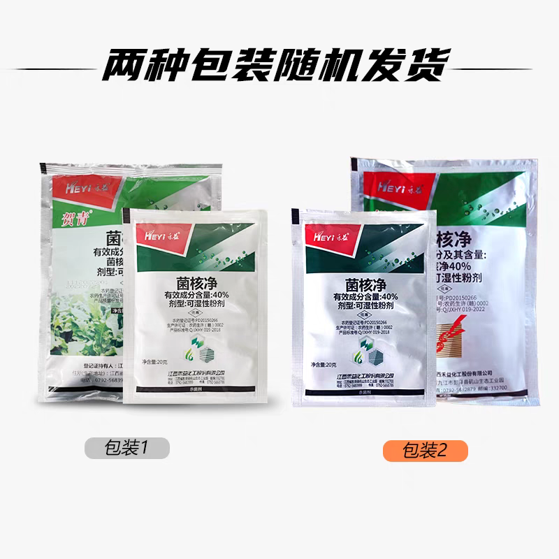 江西禾益40%菌核净菌核浄烟草赤星病油菜菌核病农药杀菌