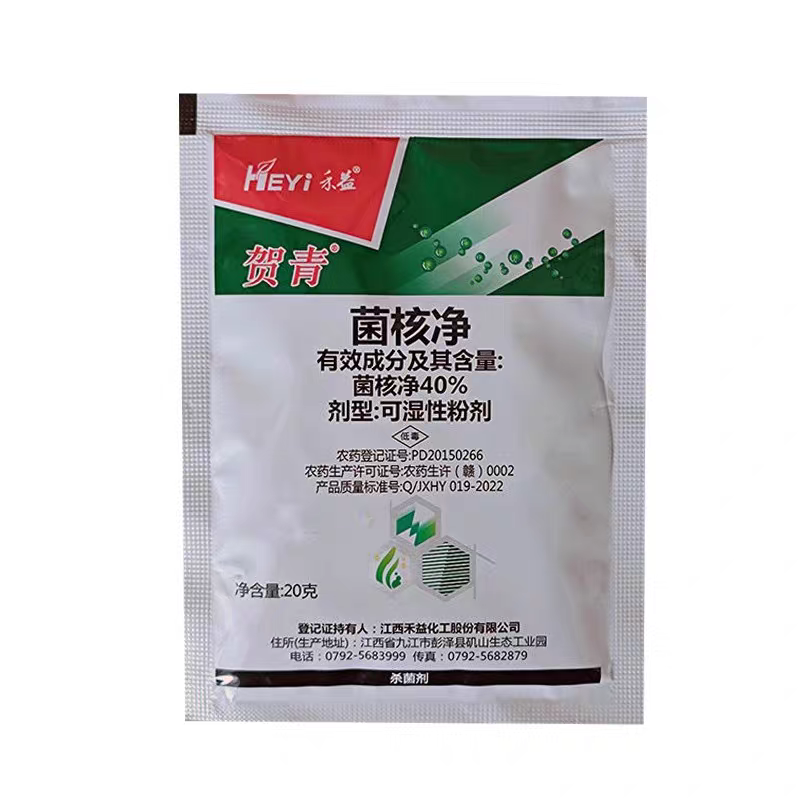江西禾益40%菌核净菌核浄烟草赤星病油菜菌核病农药杀菌