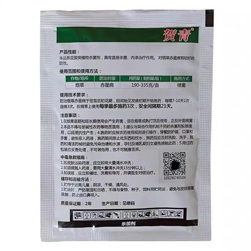 江西禾益40%菌核净菌核浄烟草赤星病油菜菌核病农药杀菌