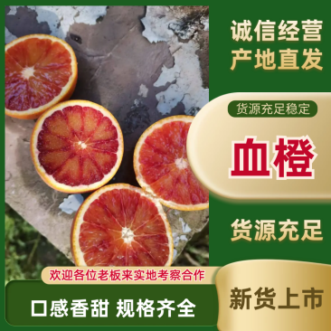 【重庆血橙】自产现采现发一方水土养一方好果欢迎咨询