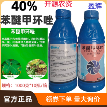 盈辉40%苯醚甲环唑香蕉叶斑病农药杀菌剂正品