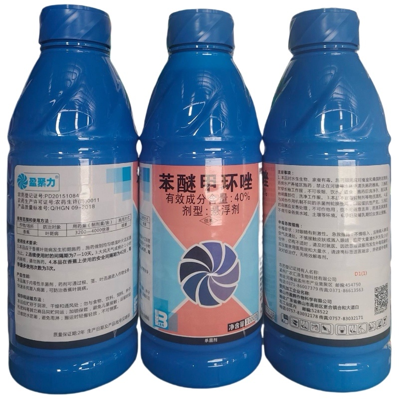 盈辉40%苯醚甲环唑香蕉叶斑病农药杀菌剂正品