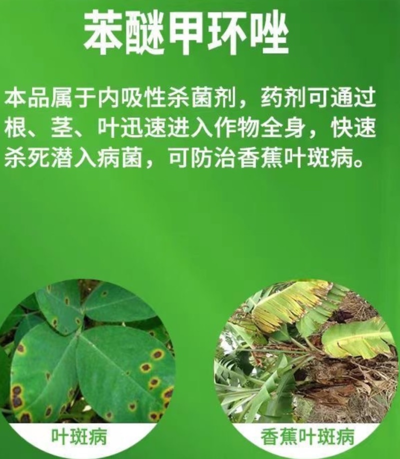 盈辉40%苯醚甲环唑香蕉叶斑病农药杀菌剂正品