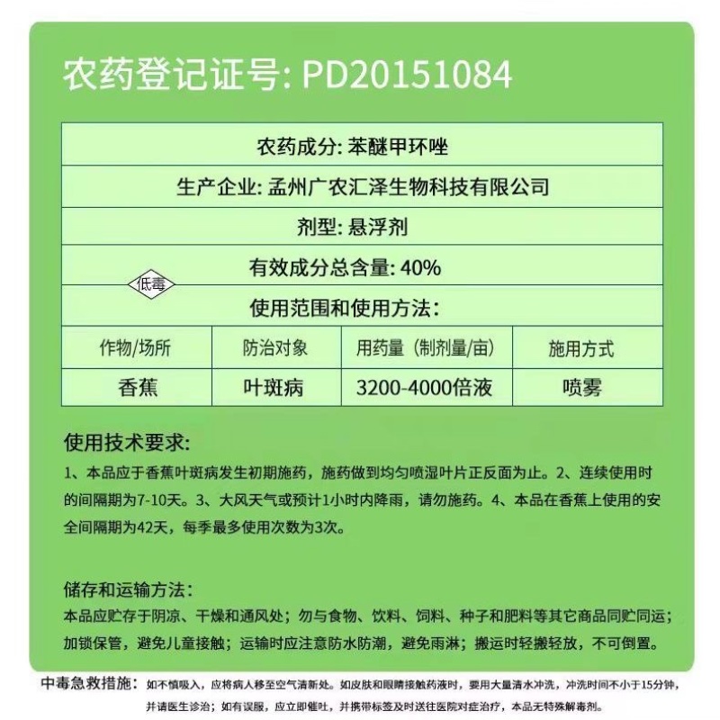 盈辉40%苯醚甲环唑香蕉叶斑病农药杀菌剂正品