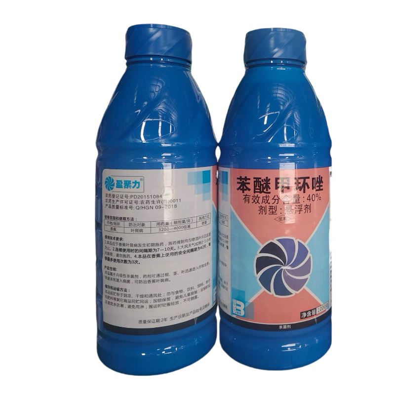 盈辉40%苯醚甲环唑香蕉叶斑病农药杀菌剂正品