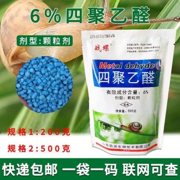 6%四聚乙醛颗粒剂蜗牛药杀虫剂撒施型蜗牛杀虫药农用农药