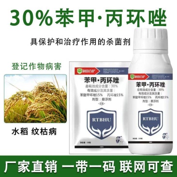 30%苯甲丙环唑农用杀菌剂正品正牌正宗老牌子国家标准厂家