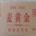 苏客麦黄金卤煮、火锅拌、炖想怎么吃就怎么吃