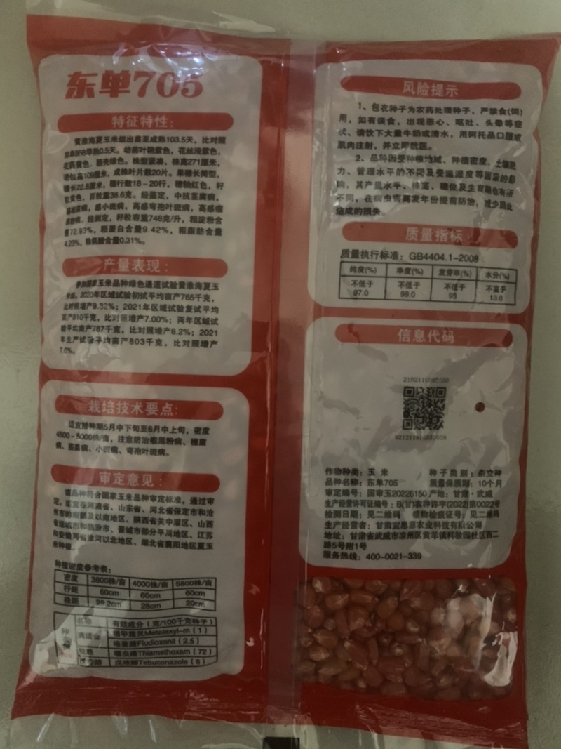 春播2600斤亩产，高抗锈病倒伏高产玉米种，东单705