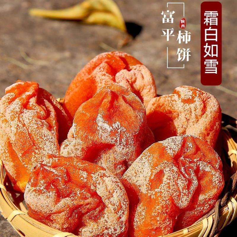 【实力柿饼】陕西富平柿饼一件代发糖心柿饼诚信经营