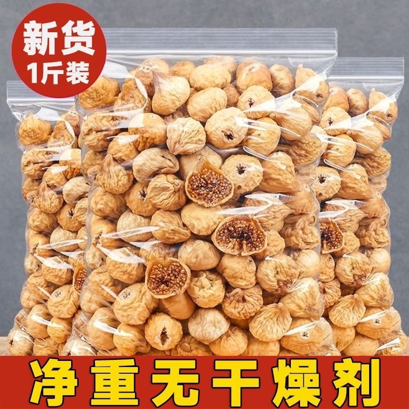 无花果干批发电商货便宜伊朗一手货源量大从优