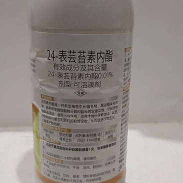 24-表芸苔素内酯可溶性液剂抗病增产保花保果