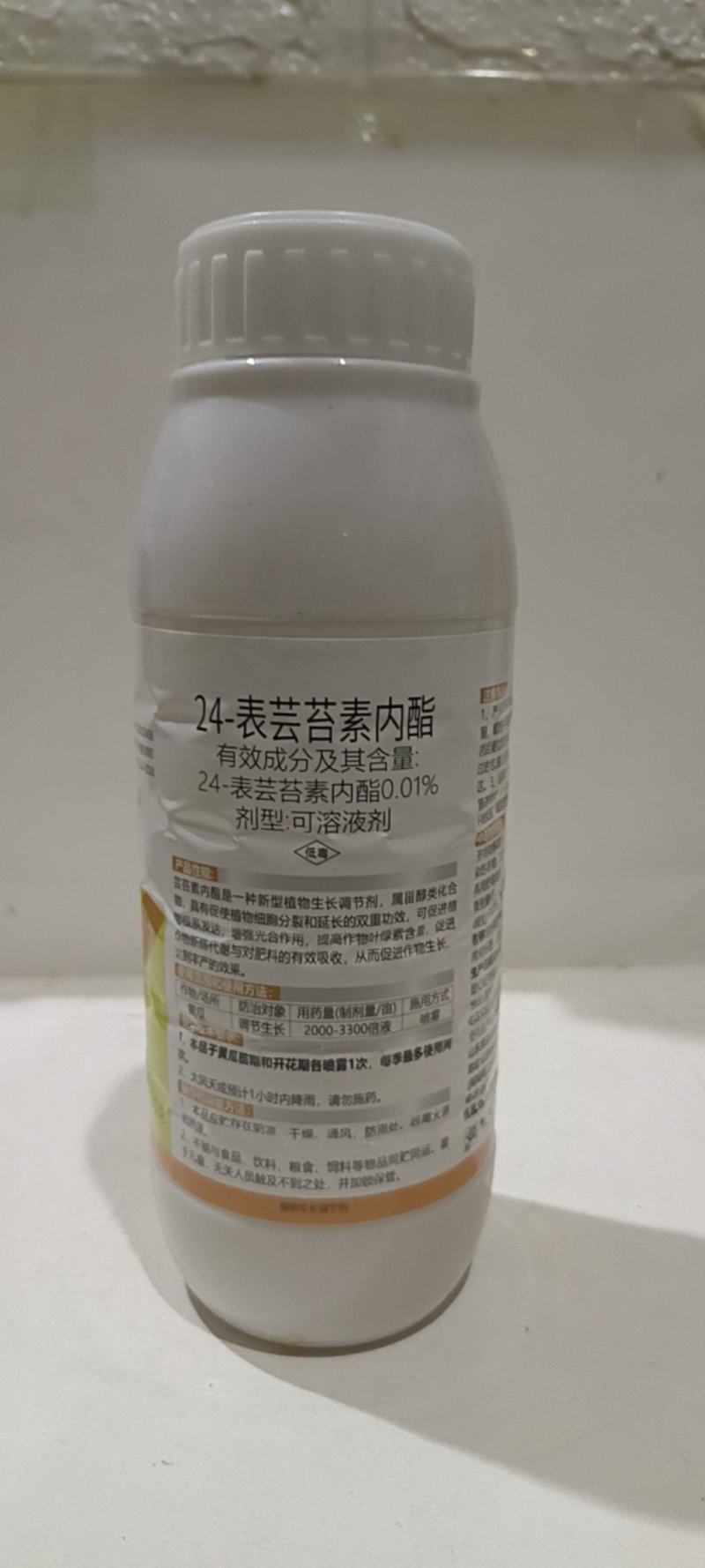 24-表芸苔素内酯可溶性液剂抗病增产保花保果